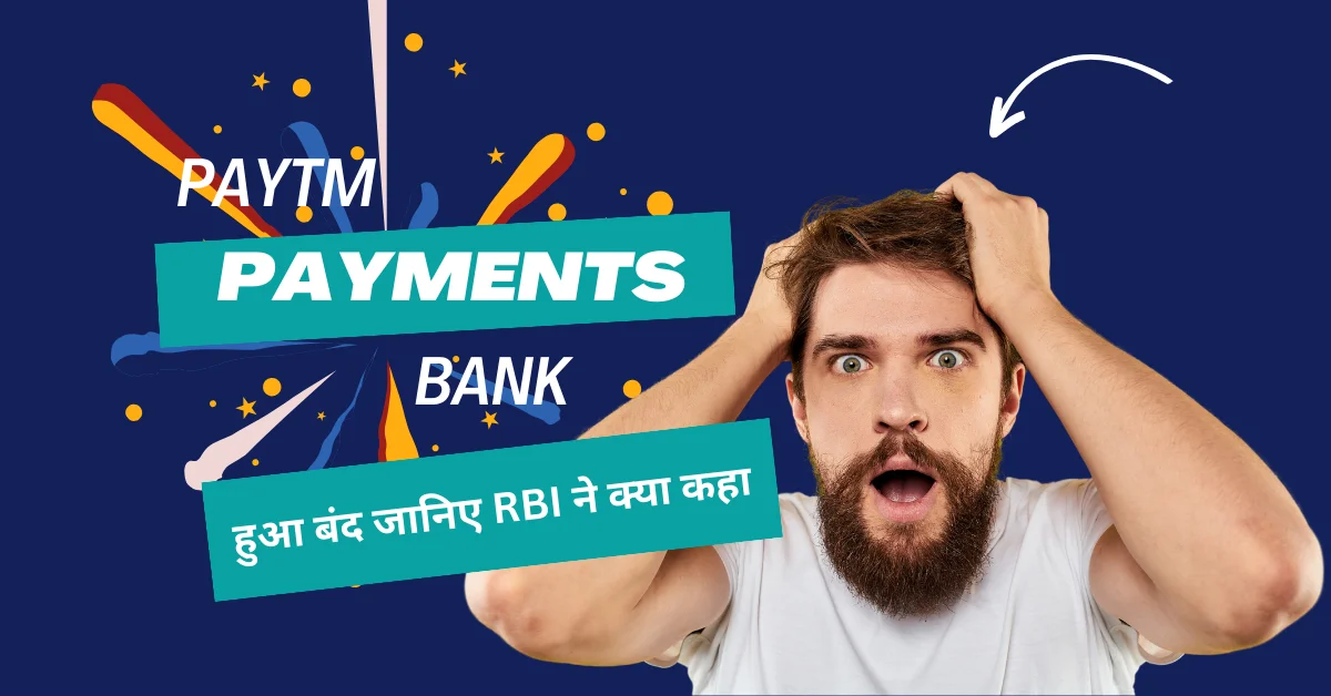 Paytm Payment Bank